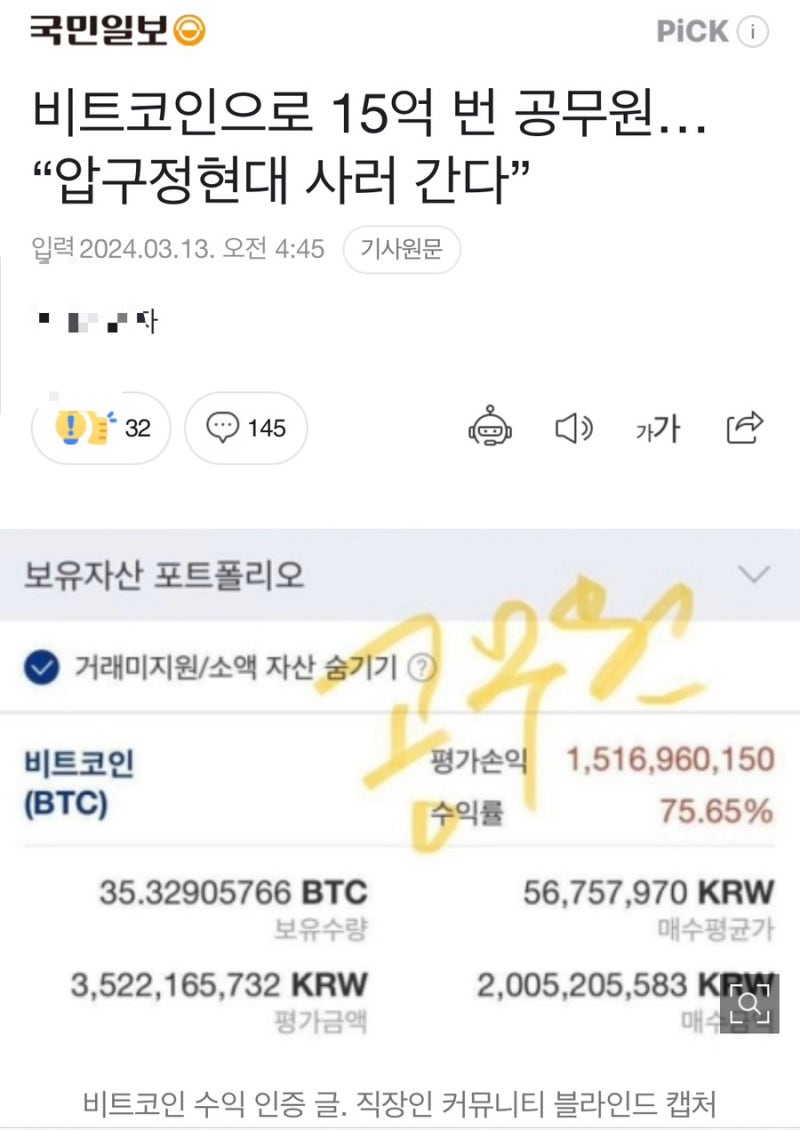 비트코인으로 15억 번 공무원의 글을 보며 : 네이버 블로그