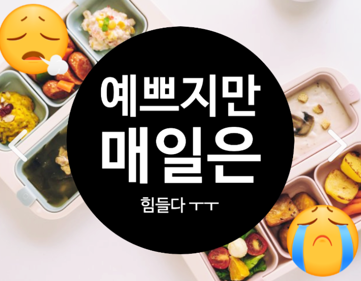  아기반찬으로 좋은 마켓컬리 추천상품 Best3