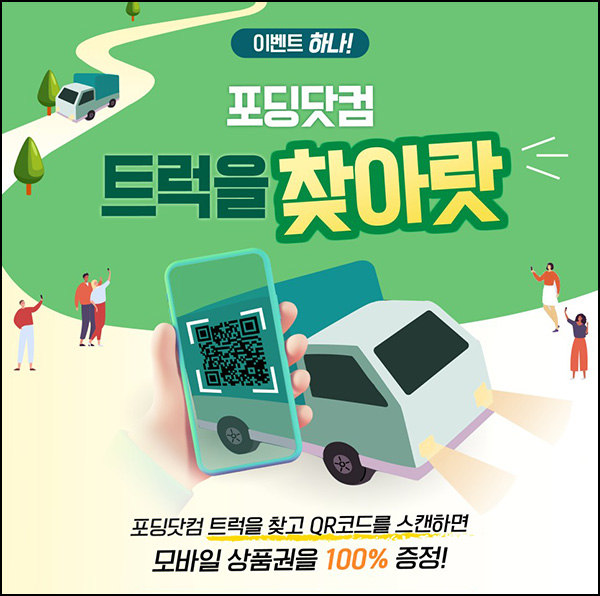 (종료)포딩닷컴 이벤트(GS25 1천원등)전원~03.31