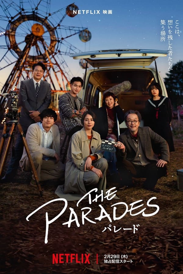  영화 퍼레이드, The Parades, 영화후기 리뷰 평점 줄거리 출연진, 넷플릭스