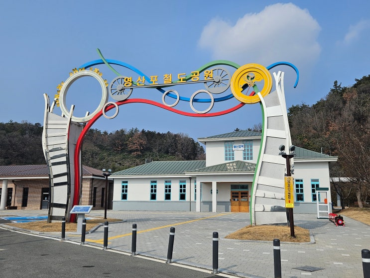 전라남도 나주여행 (영산포 철도공원 : 옛 영산포역 향수를 느낄 수 있는 추억의 공간) 전라남도 나주여행 (영산포 철도공원 : 옛 영산포역 향수를 느낄 수 있는 추억의 공간)
