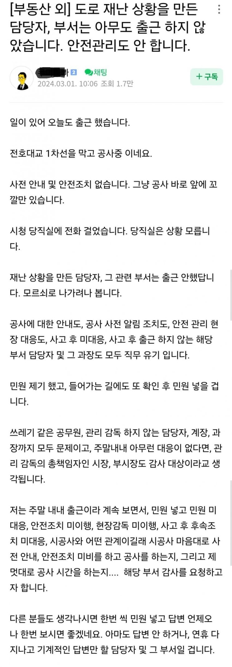 <b>김포시</b> <b>공무원</b> 민원 시달리다 극단 선택, <b>누리꾼</b>들 수사의뢰
