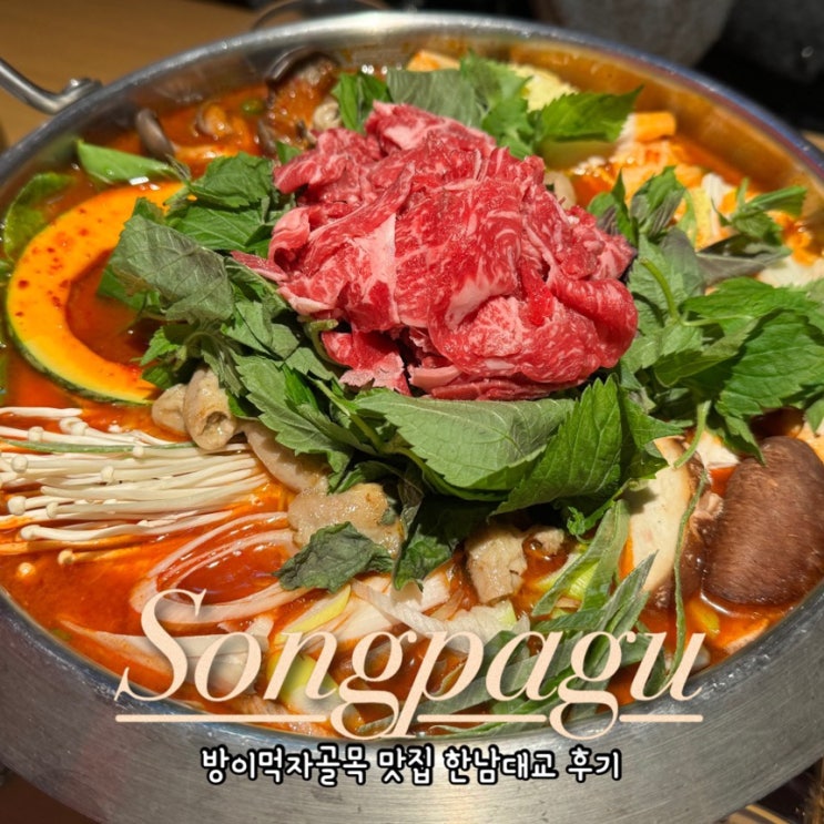  방이동 술집 한남대교 잠실 데이트