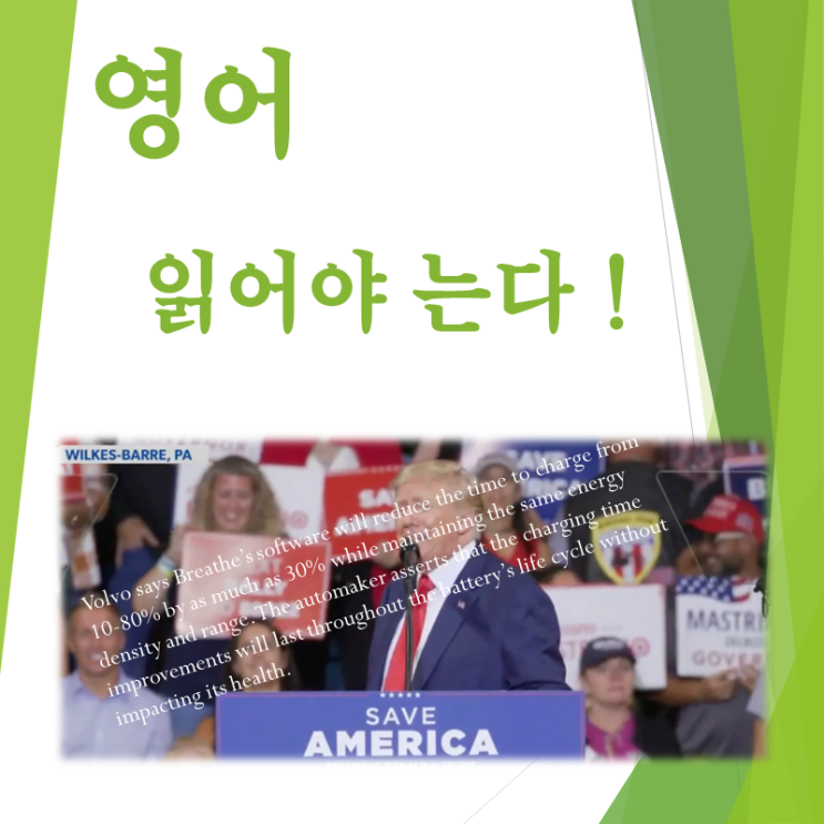 나 전기차 몰라요? (feat. 트럼프)