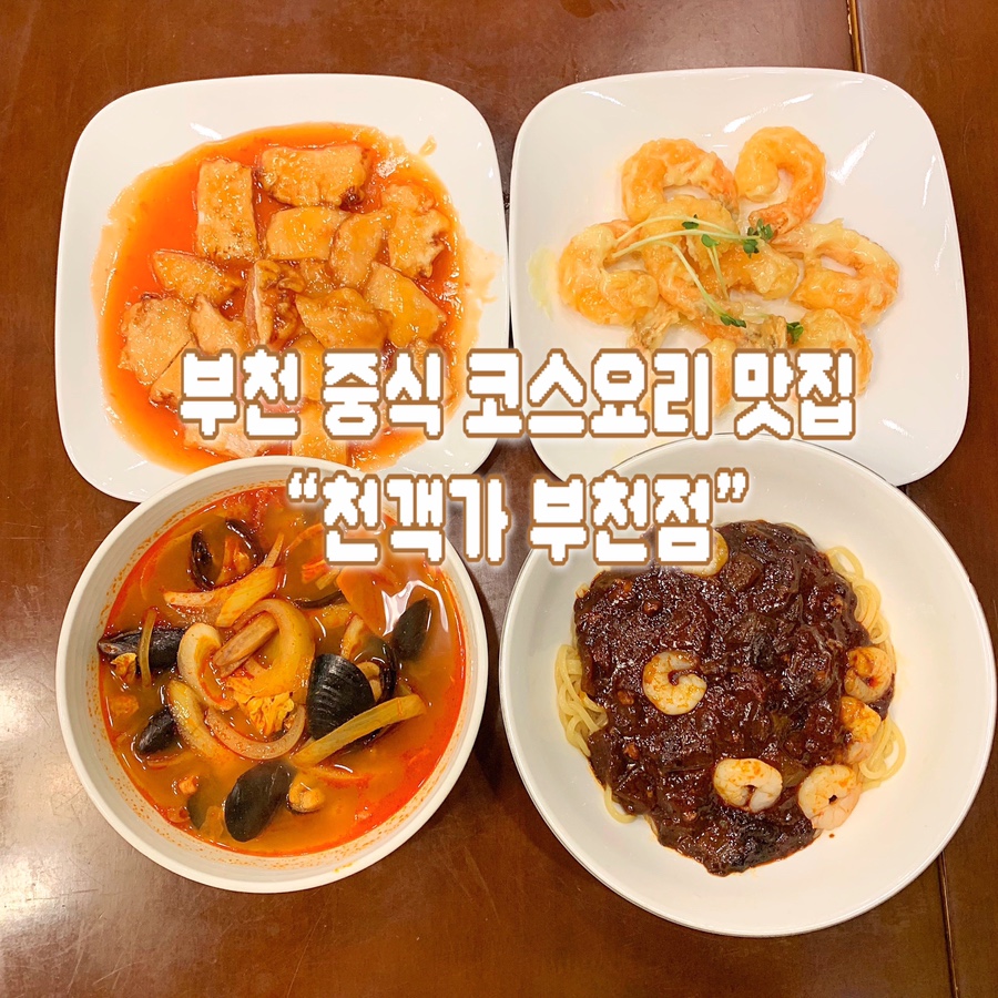 천객가 부천점 사진 1