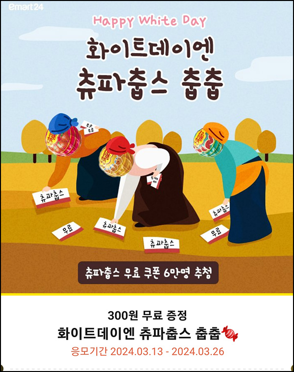 이마트24 카톡플친 이벤트(300원권 60,000명 )즉당~03.26