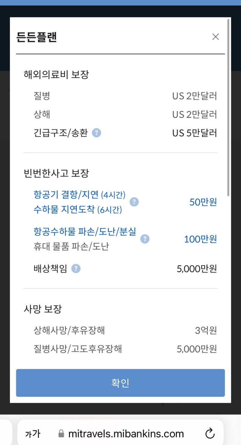 일본 오사카 여행 준비 :: 돈키호테 쇼핑 예정 리스트 환전 경비 여행자보험 정리