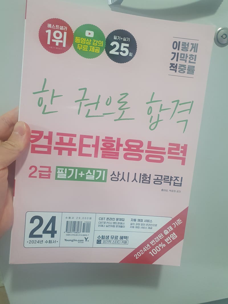 컴활 2급 실기 필기 독학 무료강의와 기출문제 한 권으로 해결