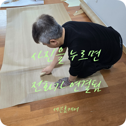 화장실 오래된 문 시트지 시공으로 완벽복원
