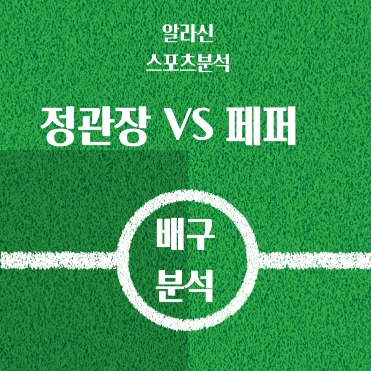 <b>정관장</b> 페퍼저축은행 여자<b>배구</b> 분석