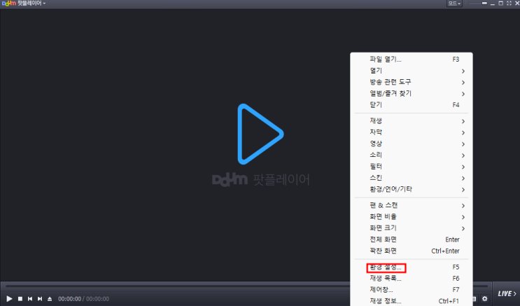  다음 팟 플레이어 구버전 다운로드 방법