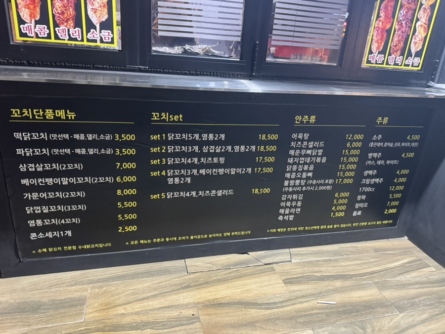 수내닭꼬치 남목점 사진 3