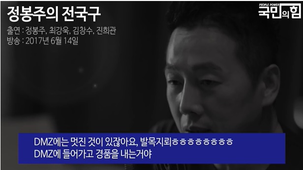 밟으면 <b>경품</b> 목발 하하하…” <b>정봉주</b>, 다리잃은 병사 조롱 논란