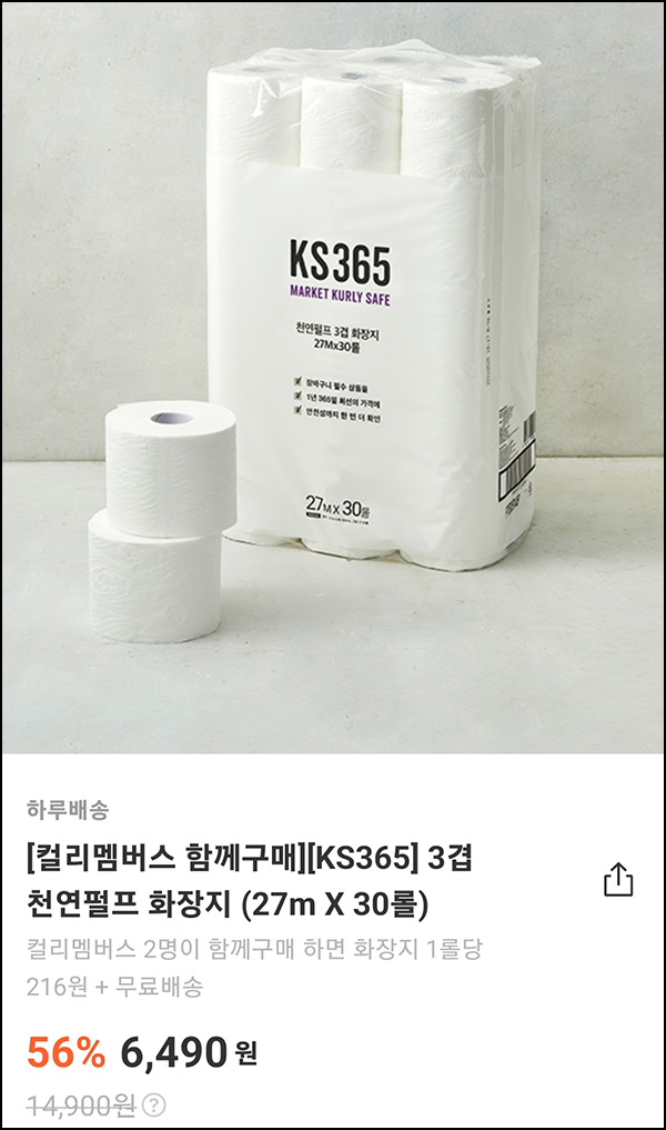 컬리멤버스 3겹 천연펄프 화장지 30롤 6,490원(2인 팀구매/무배)