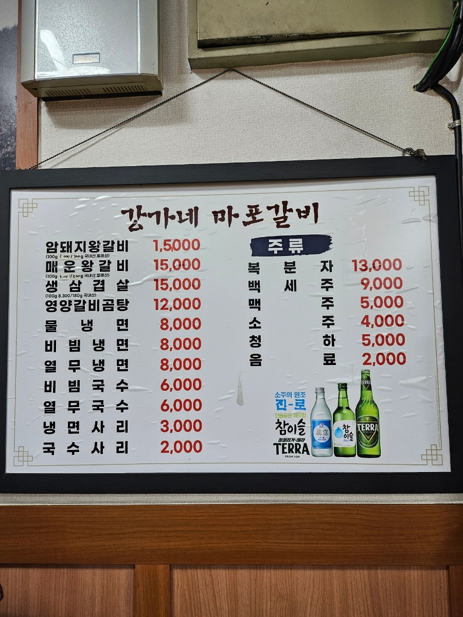 강가네마포숯불갈비 사진 3