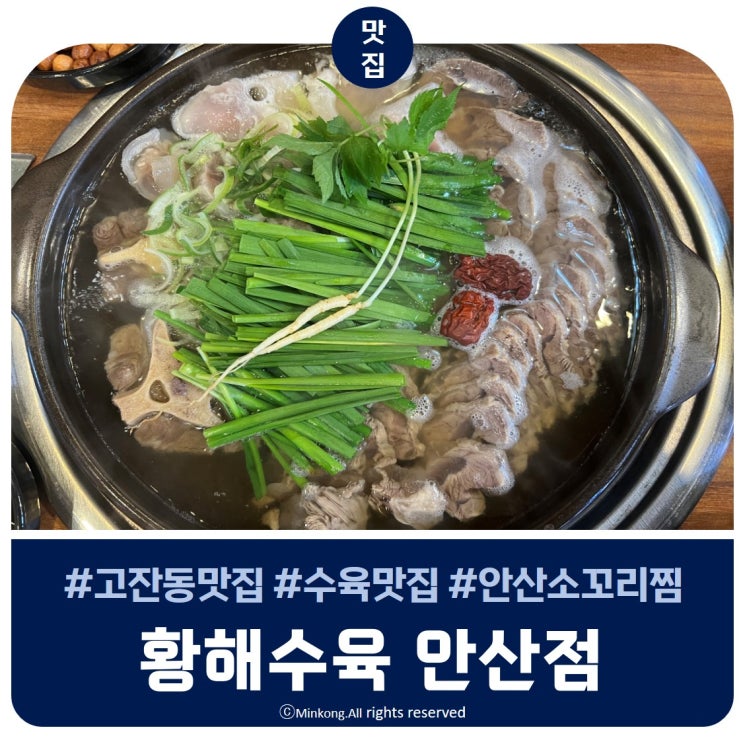  황해수육 - 안산 고잔동 맛집 모듬수육 먹은 찐후기