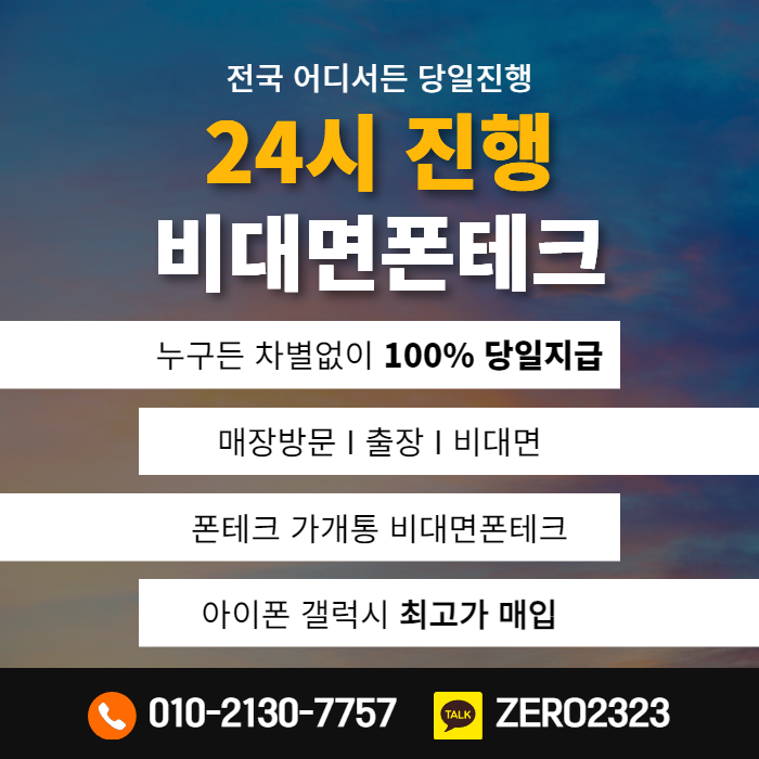  괴산비대면폰테크 어렵지않아요