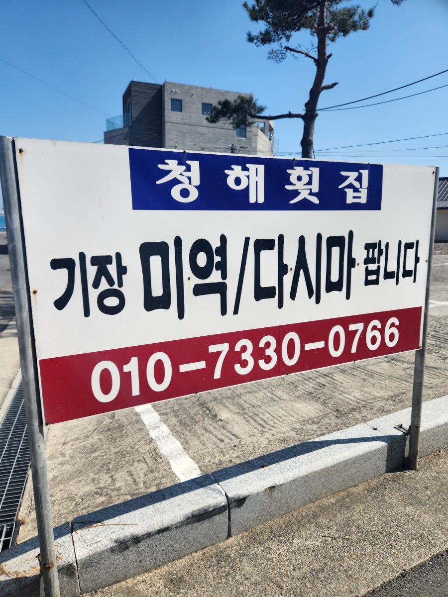 청해횟집 사진 3