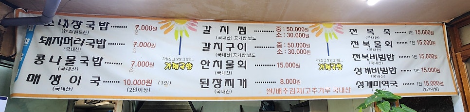 효가정국밥 사진 4