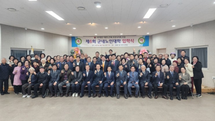  제6회 군내노인대학 입학식