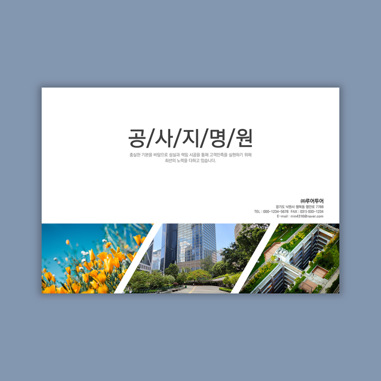  [가로형] 공사지명원 pppt 양식- 조경공사업 지명원 ppt 템플릿