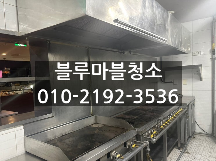  백화점 푸드코트 입주청소 안 보이는 곳까지 구석구석 청소