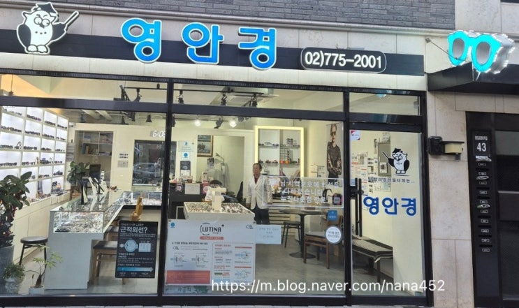  홍제역 안경 영안경 블루라이트 차단 안경 홍제동 안경점 추천