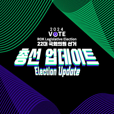 <총선 D-28> 구체화되는 22대 총선 후보 정리