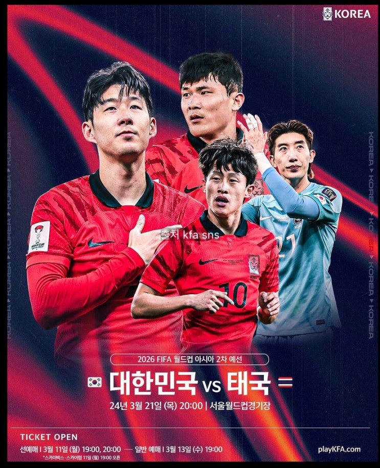 한국 태국 축구 예매 방법 티켓팅 홈페이지 <b>황선홍 대표팀</b>... 