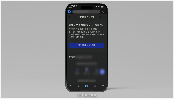  신한카드 광고 전화 마케팅 수신거부 방법