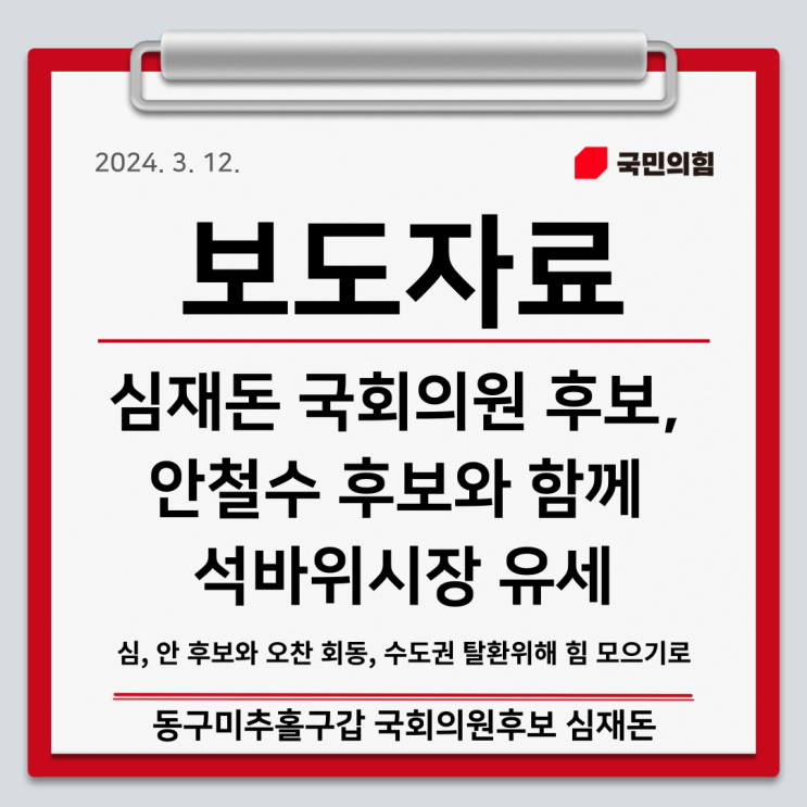 심재돈, <b>안철수 후보</b>와 함께 석바위시장 유세