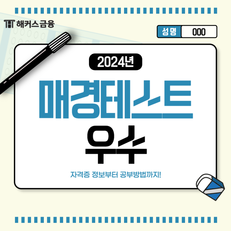  매경테스트 우수 합격을 위한 공부방법 및 요약본 공유