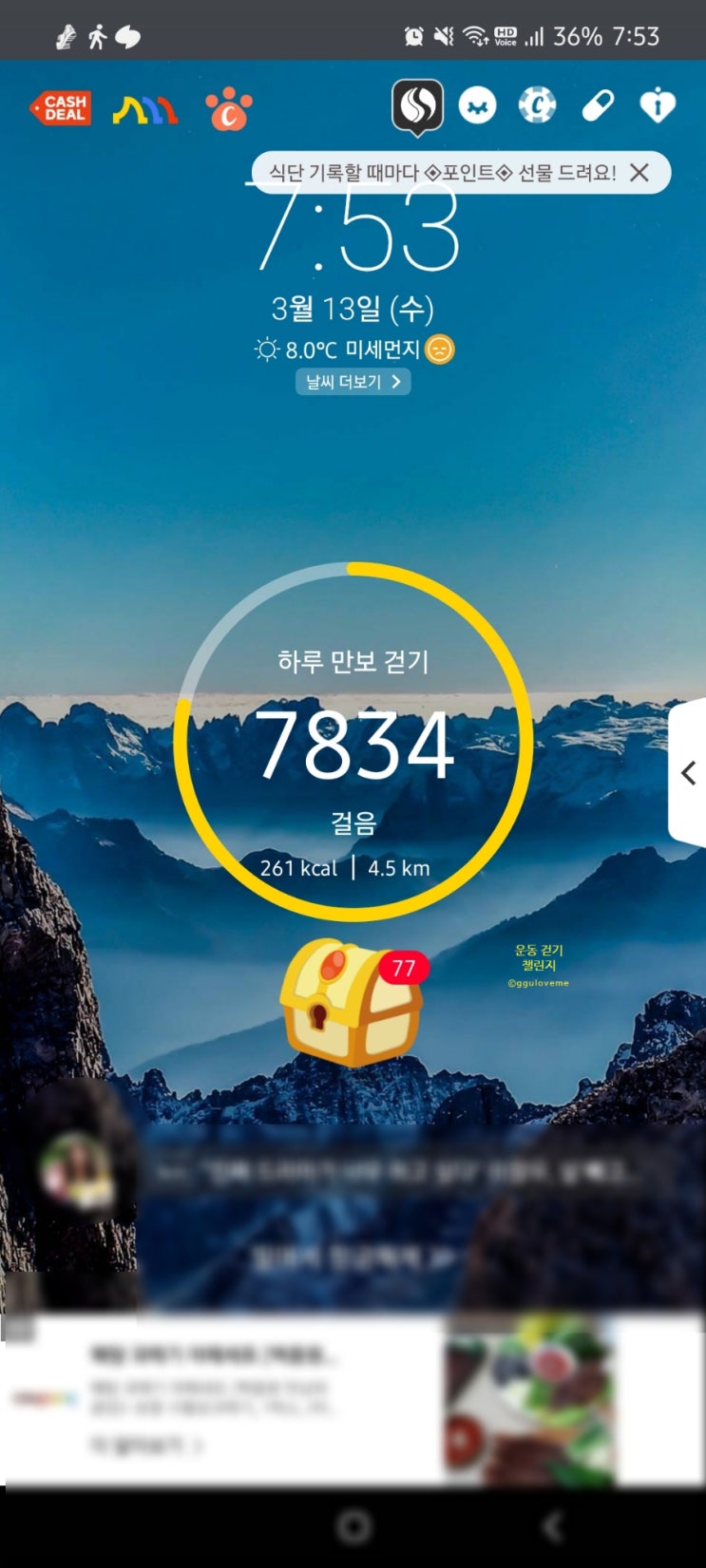 걷기 운동 챌린지 캐시워크 앱 오늘의 기록 걷기 운동 챌린지 캐시워크 앱 오늘의 기록