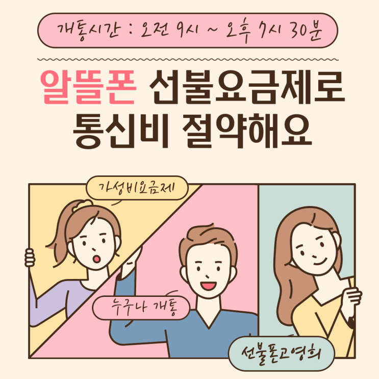  청주알뜰폰 선불요금제 이용하면 통신비 아껴요