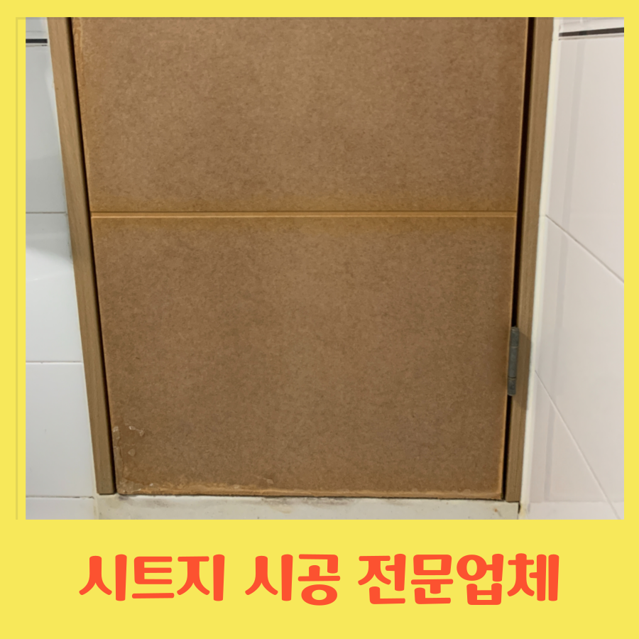 화장실 오래된 문 시트지 시공으로 완벽복원