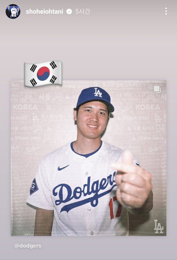 <b>오타니</b>, <b>태극기</b>와 함께 한국식 <b>손하트</b>!