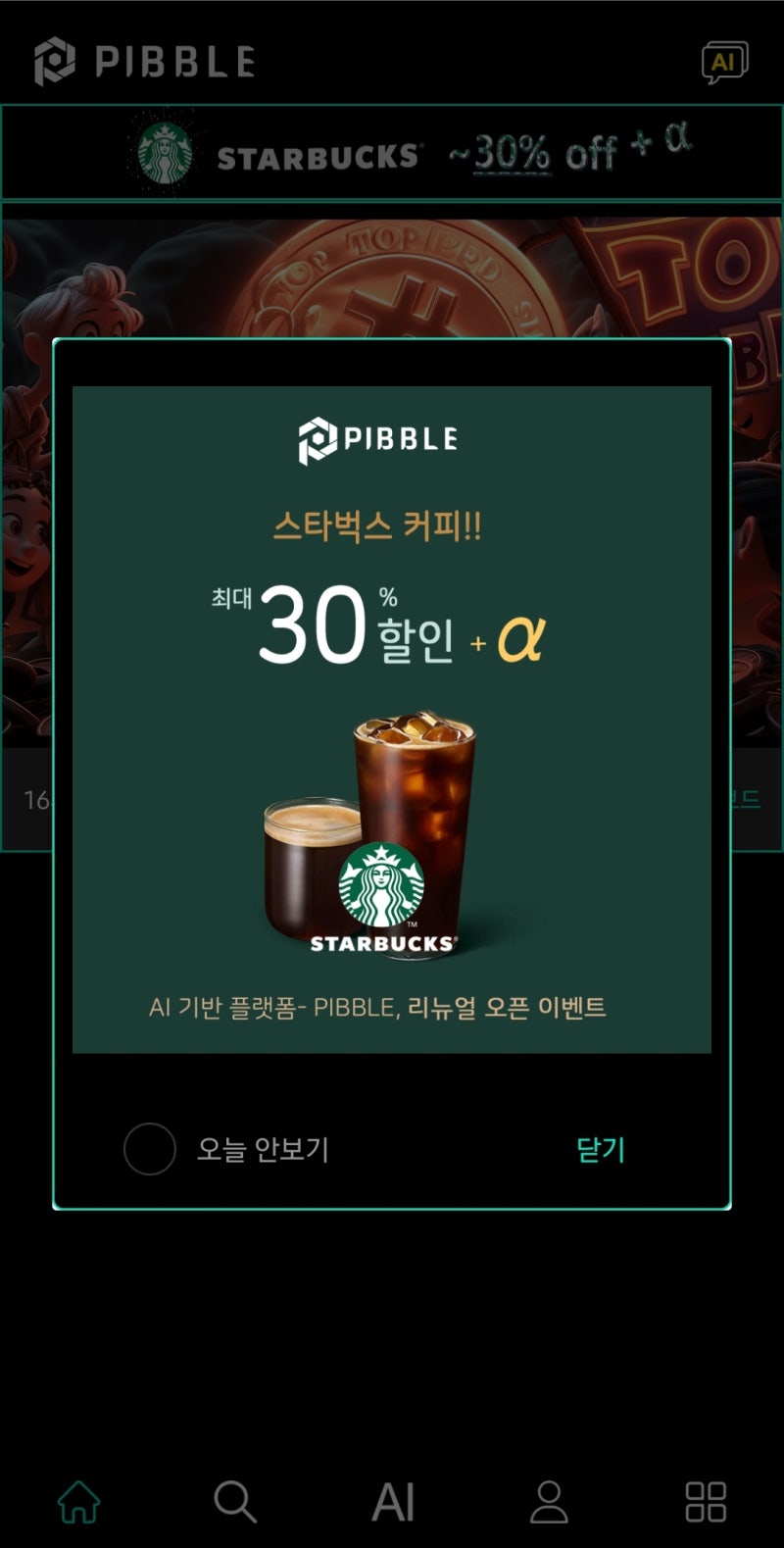 AI 코인 피블 앱(PIB) 사용후기(앱테크 추천) : 네이버 블로그