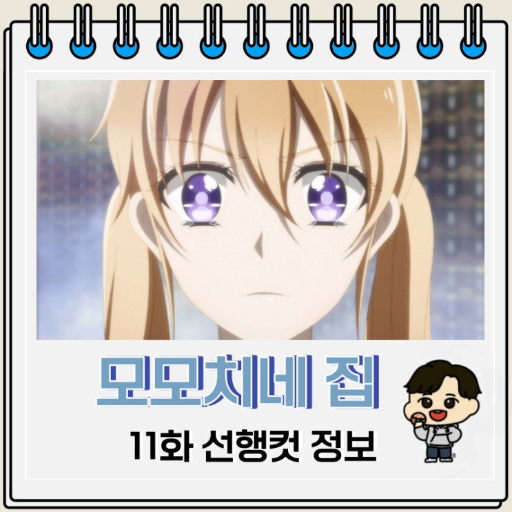 연애 판타지 모모치네 집 요괴 왕자 11화