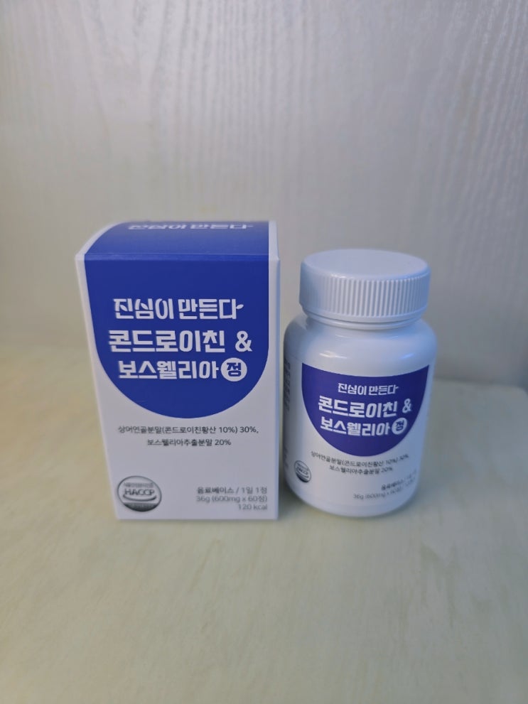  [영양제] 진심이만든다 콘드로이친 보스웰리아 무릎관절 통증에 필수템 추천