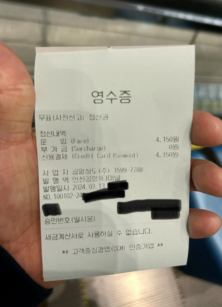 <b>기후동행카드</b> 이용해서 <b>인천공항</b>(<b>공항철도</b>) 가는 법
