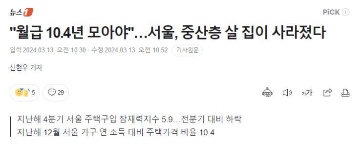 월급쟁이 15년차. 서울 집 살 수 있을까요? 월급쟁이 15년차. 서울 집 살 수 있을까요?