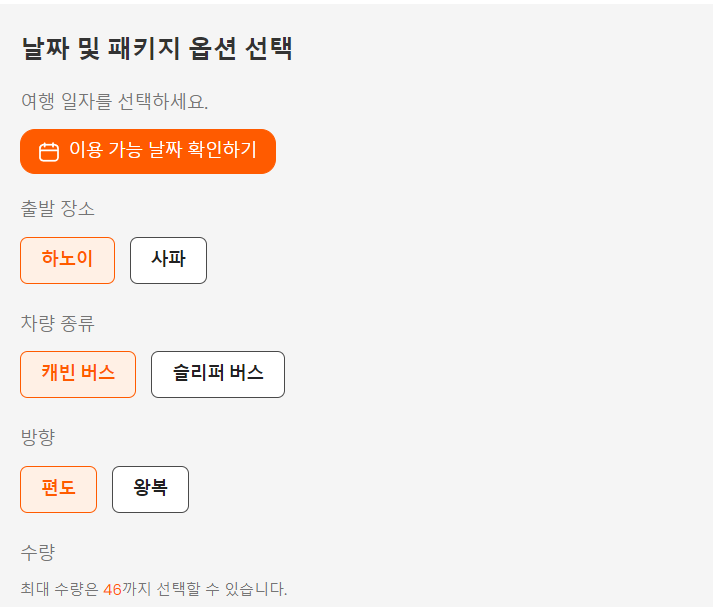  하노이에서 사파 여행가는 방법 3가지(슬리핑버스, 침대 열차, 리무진)