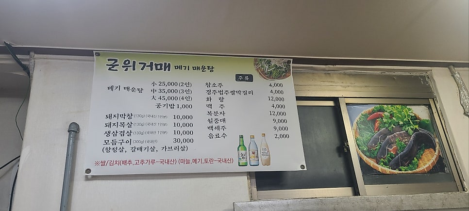 군위거매메기매운탕 대명점 사진 1