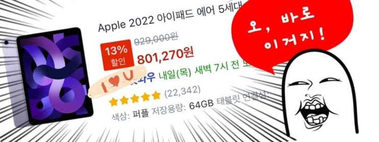  [Q&A] 쿠팡 아이패드 에어5 96만원?? 할인 가격 올랐나요? 에어6 살까요?(품절/재입고 상황)