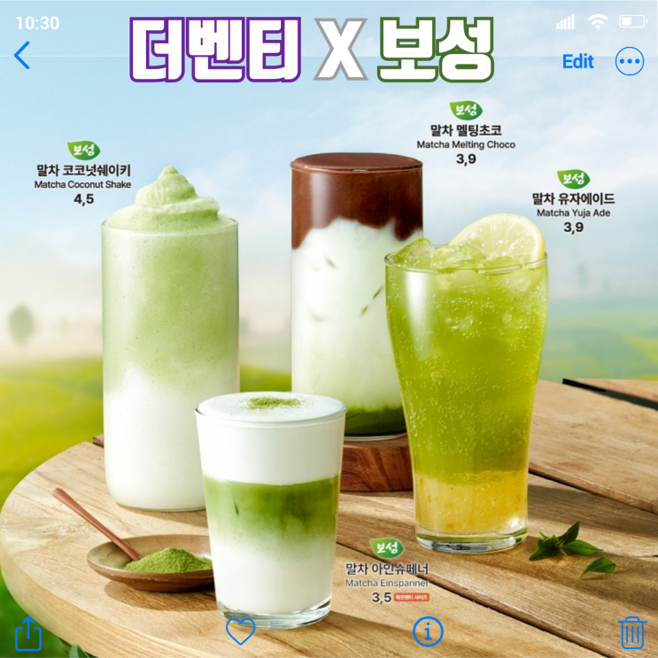  더벤티X보성 말차 신메뉴 4종 출시 내돈내산 후기
