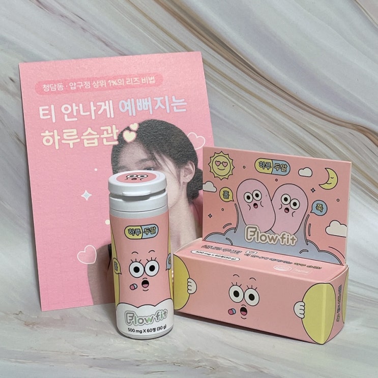  붓기관리 플로우핏 다이어트 부종 관리 이 제품이 정답이에요