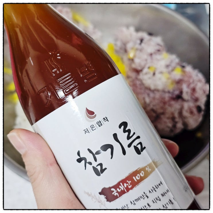  맛있는 주먹밥 만들기 강경농산 국산참기름 100% 국내산 참기름 맛 후기