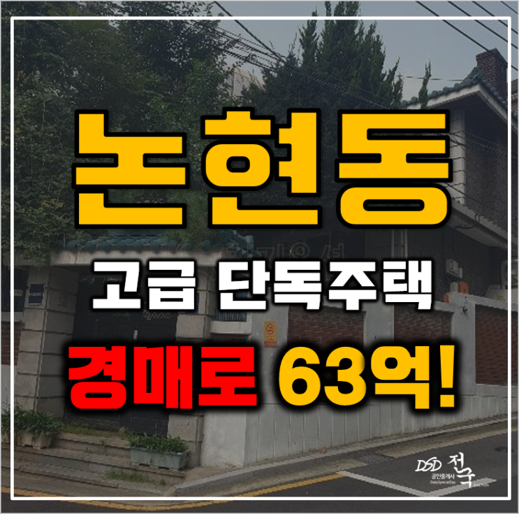 강남구단독주택 논현동 65평 2층 고급주택