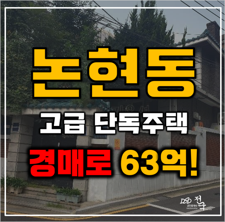 강남구단독주택 논현동 65평 2층 고급주택 강남구단독주택 논현동 65평 2층 고급주택