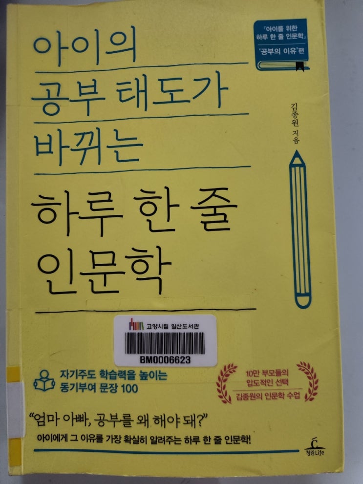 하루 한 줄 인문학